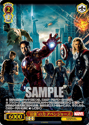 “最強”の力 アベンジャーズ