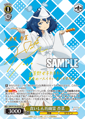 食いしん坊幽霊 杏菜