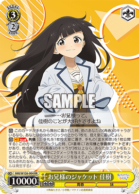 お兄様のジャケット 佳樹