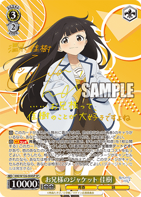 お兄様のジャケット 佳樹