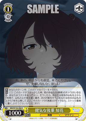 健気な後輩 知花