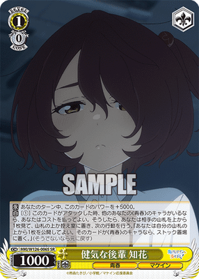 健気な後輩 知花