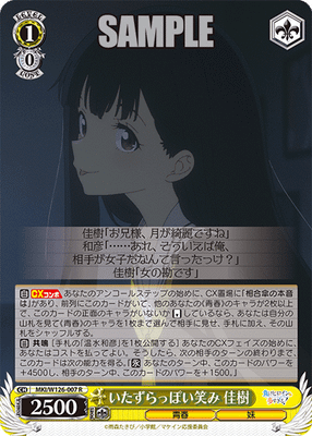 いたずらっぽい笑み 佳樹