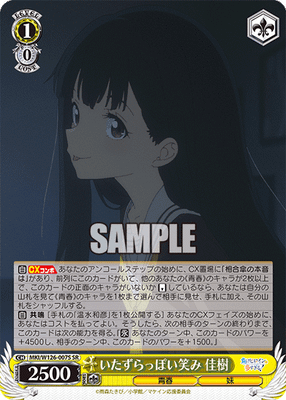 いたずらっぽい笑み 佳樹