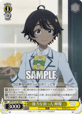 強力な助っ人 檸檬