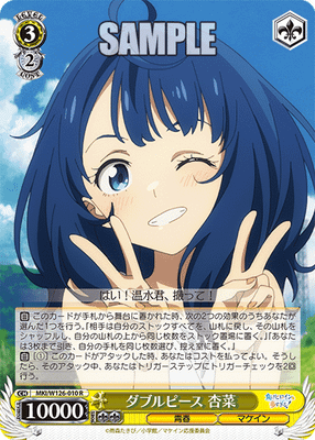 ダブルピース 杏菜