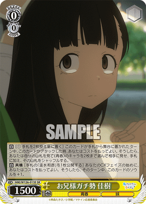 お兄様ガチ勢 佳樹