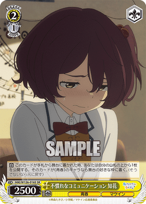 不慣れなコミュニケーション 知花