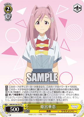 姫宮華恋