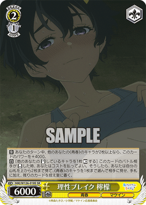 理性ブレイク 檸檬