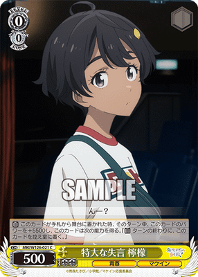 特大な失言 檸檬
