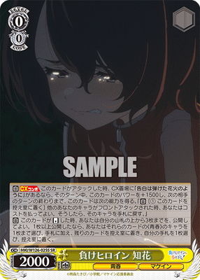 負けヒロイン 知花