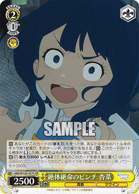 絶体絶命のピンチ 杏菜