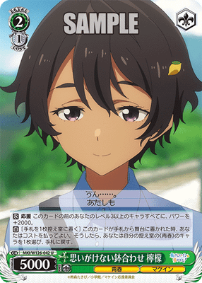 思いがけない鉢合わせ 檸檬