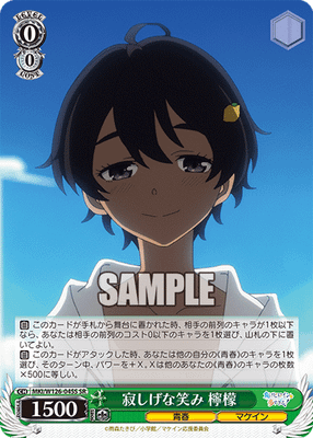 寂しげな笑み 檸檬
