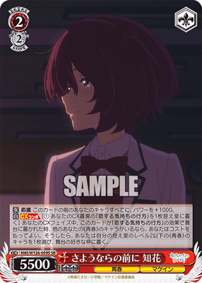 さようならの前に 知花