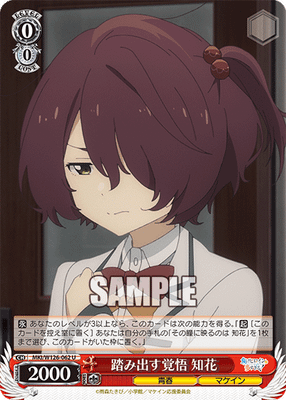 踏み出す覚悟 知花