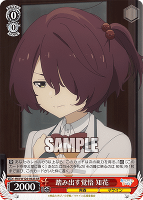 踏み出す覚悟 知花