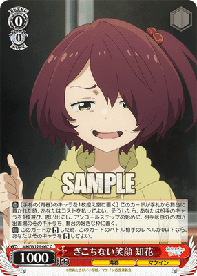 ぎこちない笑顔 知花