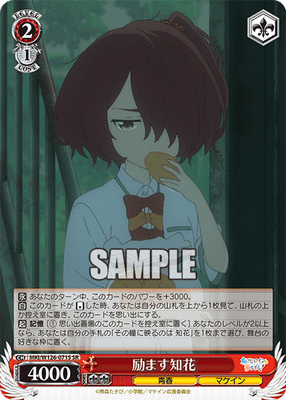 励ます知花