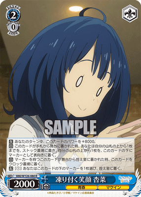 凍り付く笑顔 杏菜