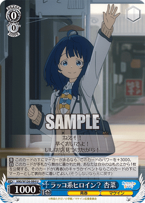 ラッコ系ヒロイン? 杏菜