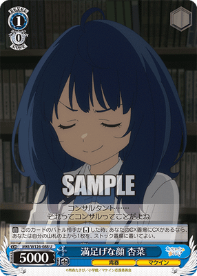 満足げな顔 杏菜