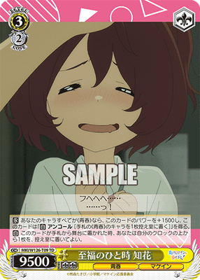 至福のひと時 知花