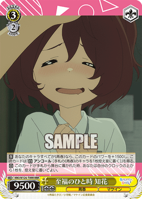 至福のひと時 知花