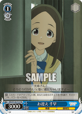 お迎え 千早