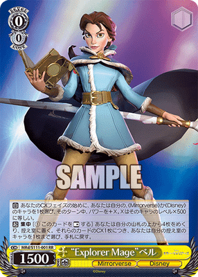 “Explorer Mage”ベル