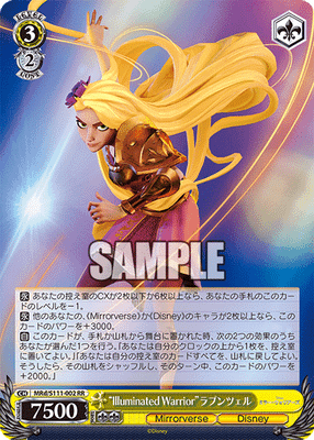 “Illuminated Warrior”ラプンツェル