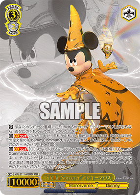 “Stellar Sorcerer”ミッキーマウス