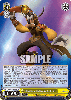 “Stellar-Powered Walking Disaster”グーフィー