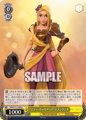 “ミラー・ウォリアーズ”ラプンツェル