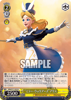 “ミラー・ウォリアーズ”アリス