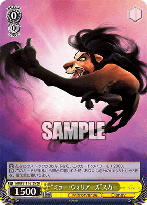 “ミラー・ウォリアーズ”スカー