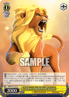 “ミラー・ウォリアーズ”シンバ