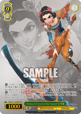 “Stalwart Friend of the Forest”白雪姫