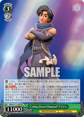 “Cutting Desert Diamond”アラジン