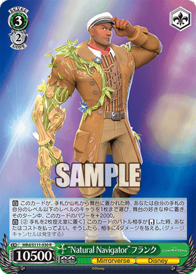 “Natural Navigator”フランク