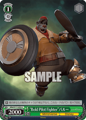 “Bold Pilot Fighter”バルー