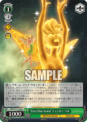 “Fiery Pixie Avatar”ティンカー・ベル