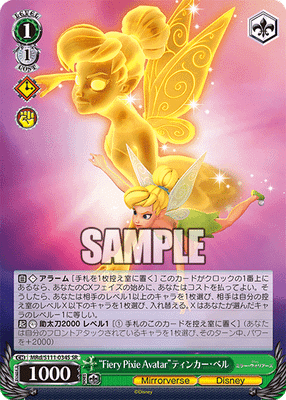 “Fiery Pixie Avatar”ティンカー・ベル