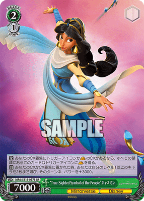 “True-Sighted Symbol of the People”ジャスミン