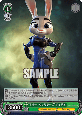 “ミラー・ウォリアーズ”ジュディ