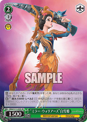 “ミラー・ウォリアーズ”白雪姫