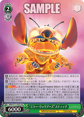 “ミラー・ウォリアーズ”スティッチ