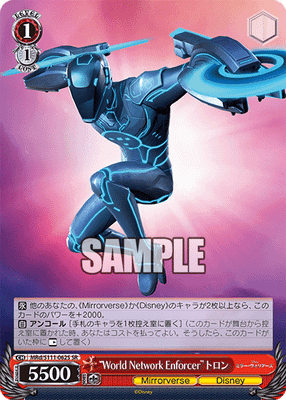 “World Network Enforcer”トロン