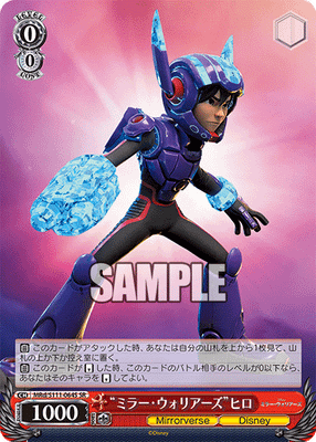 “ミラー・ウォリアーズ”ヒロ